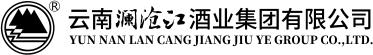 云南澜沧江酒业集团有限公司